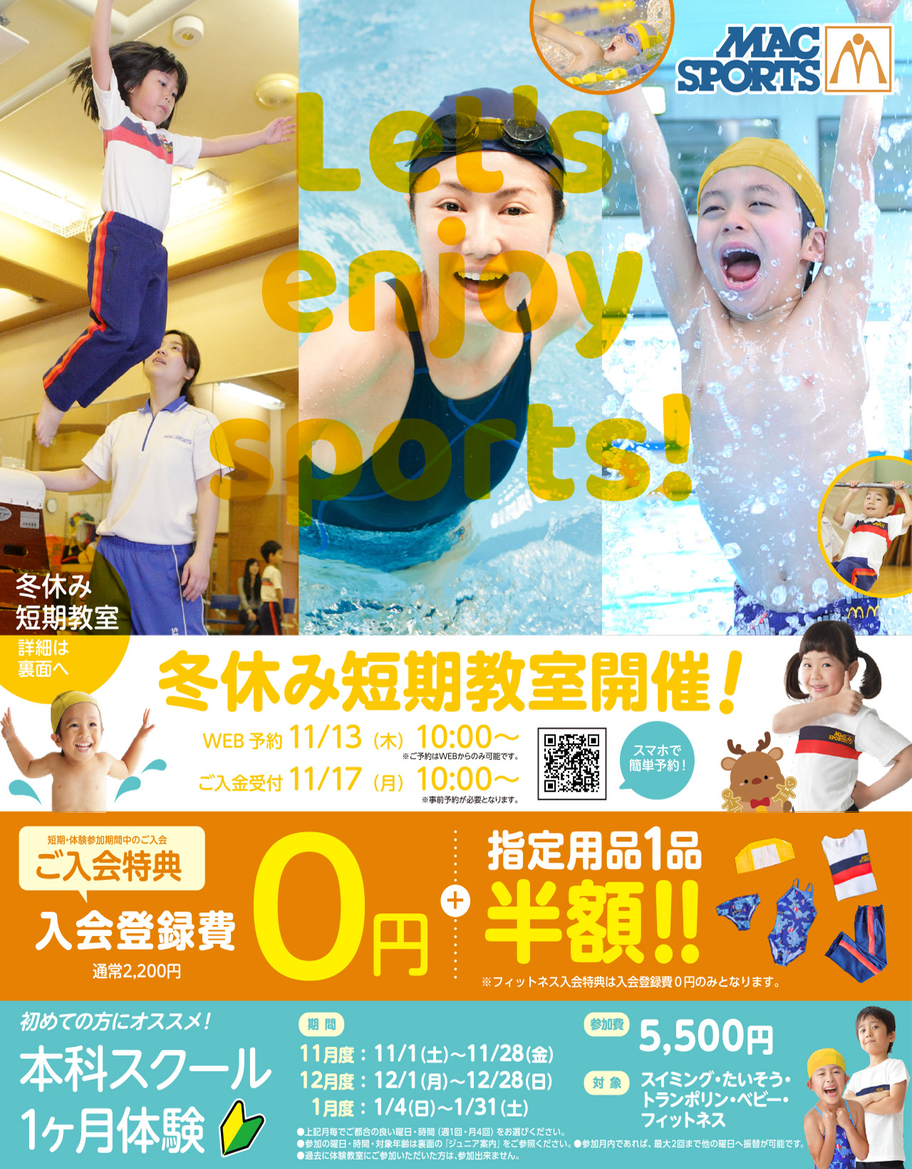 冬休み短期教室