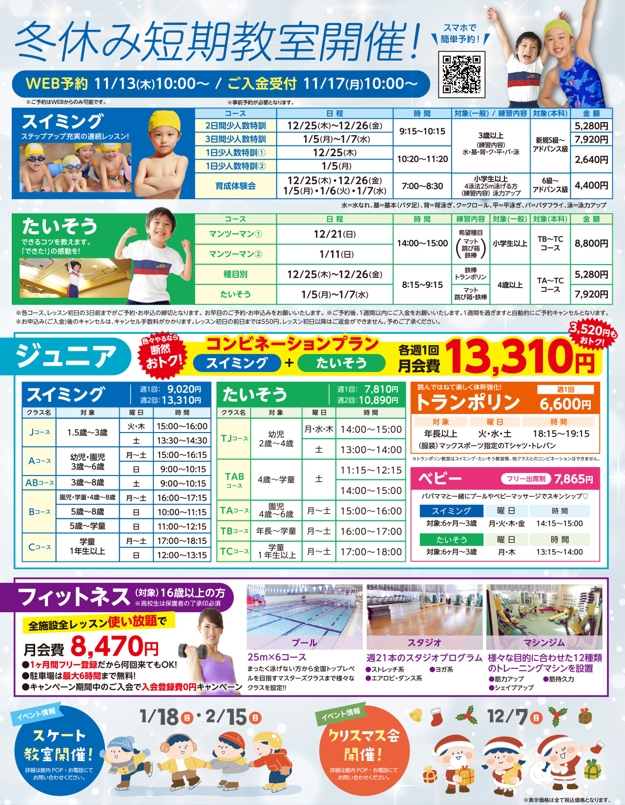 冬休み短期教室