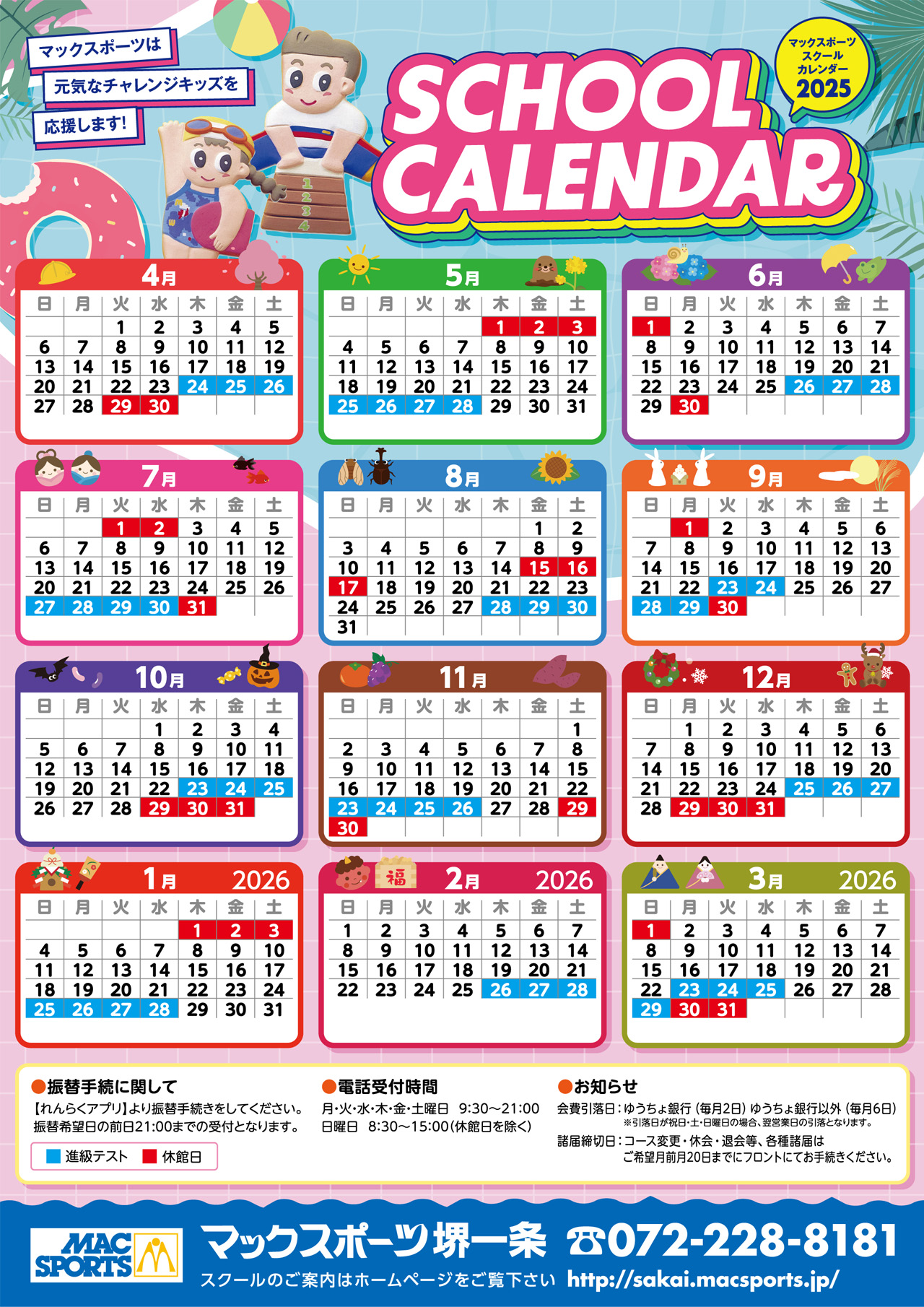 年間カレンダー