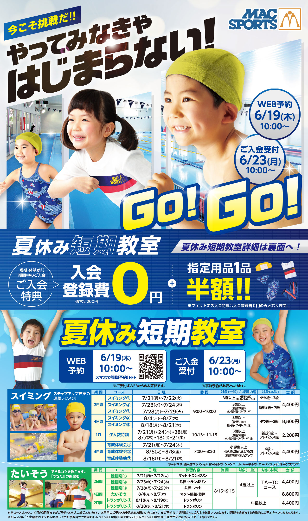 夏休み短期教室