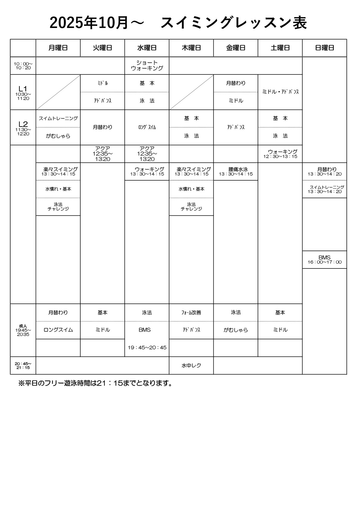 フィットネス レッスンスケジュール