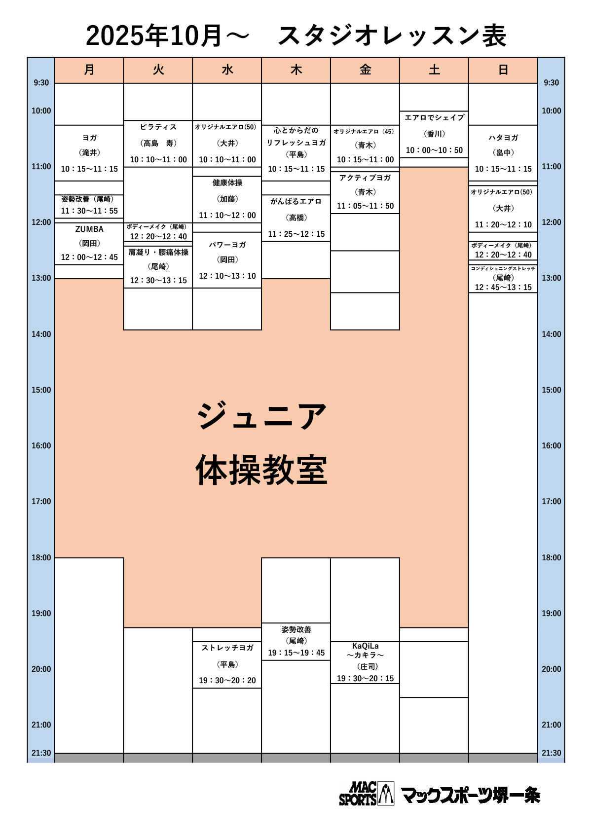 フィットネス レッスンスケジュール